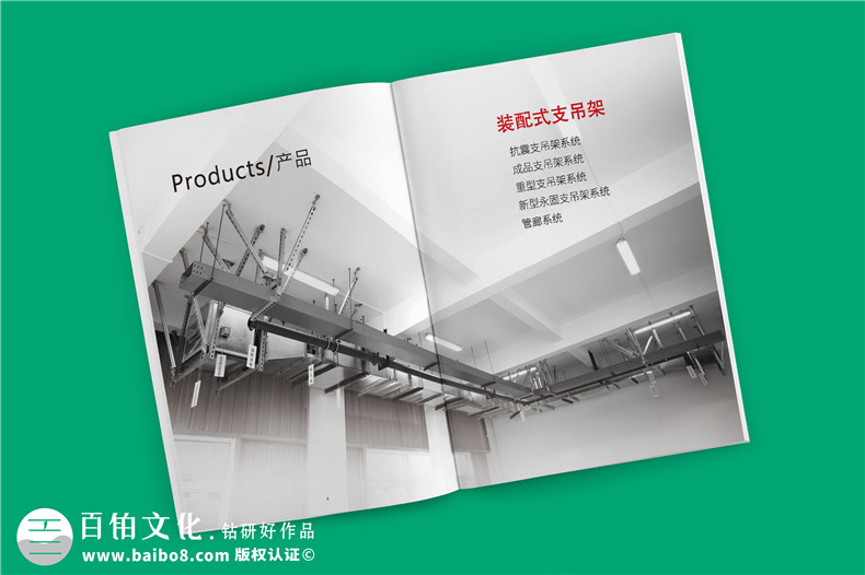 專業(yè)機(jī)電抗震支架企業(yè)產(chǎn)品畫冊設(shè)計-裝配式支吊架廠家宣傳手冊-成都百