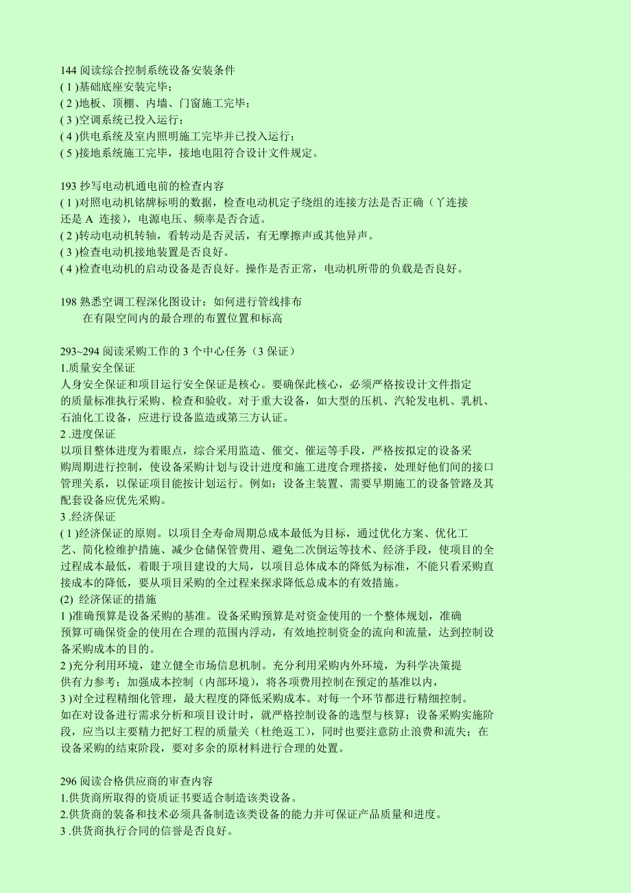 一建《機電工程實務》考前劃重點 侯姥姥精講機電設(shè)備安裝核心要點